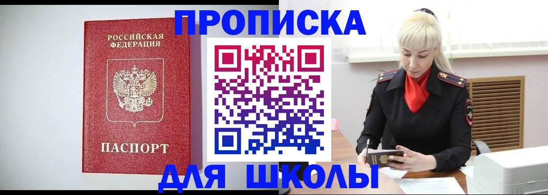 прописка в Лобне