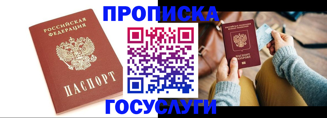 прописка регистрация в Лобне