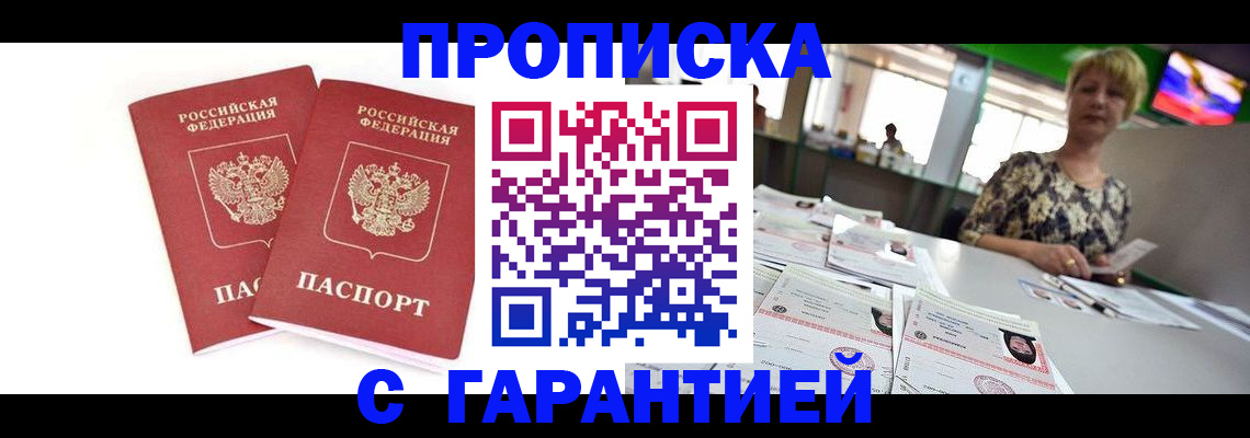 временная регистрация 2025 в Лобне