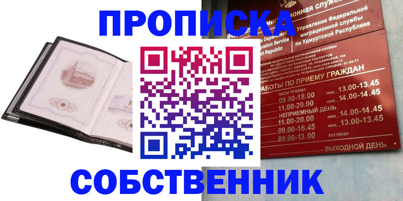 купить прописку в Лобне