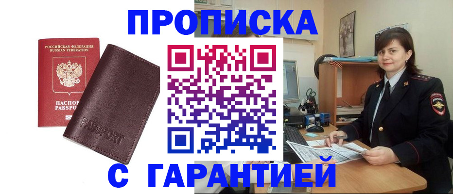 временная регистрация гарантия в Лобне
