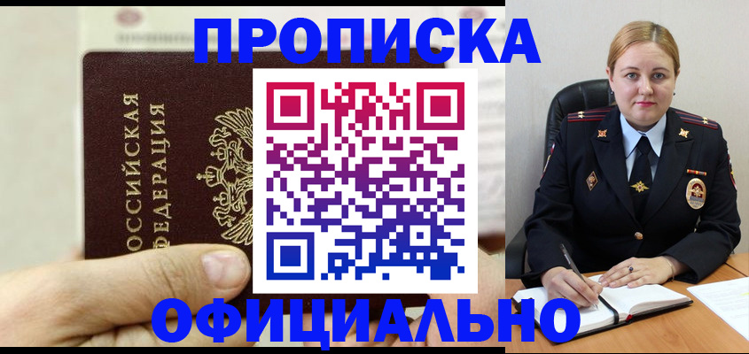 временная регистрация в квартире в Лобне